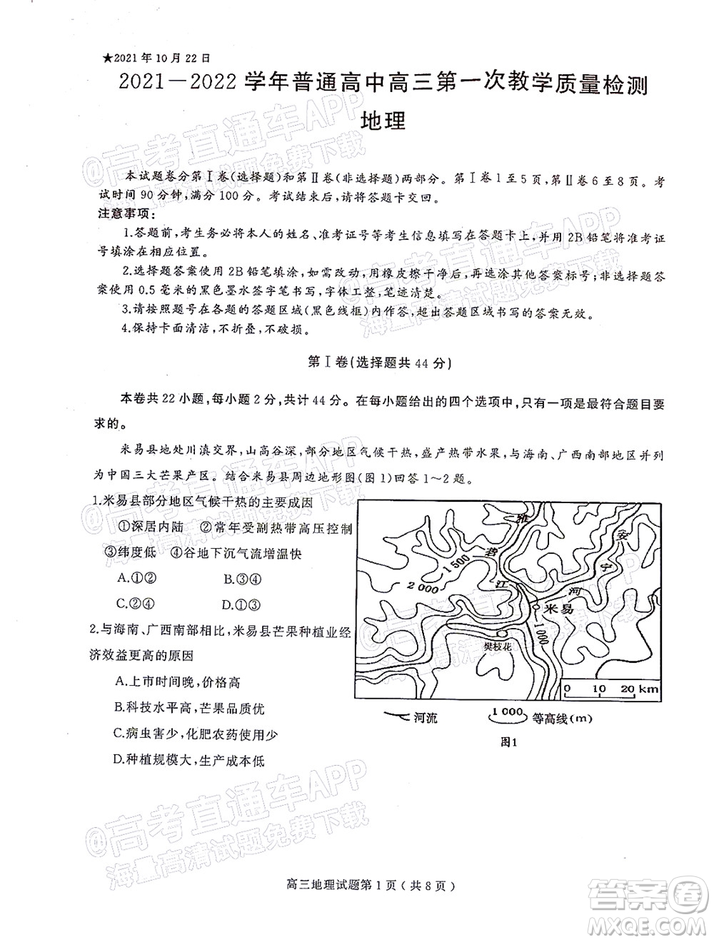 信陽(yáng)2021-2022學(xué)年普通高中高三第一次教學(xué)質(zhì)量檢測(cè)地理試題及答案