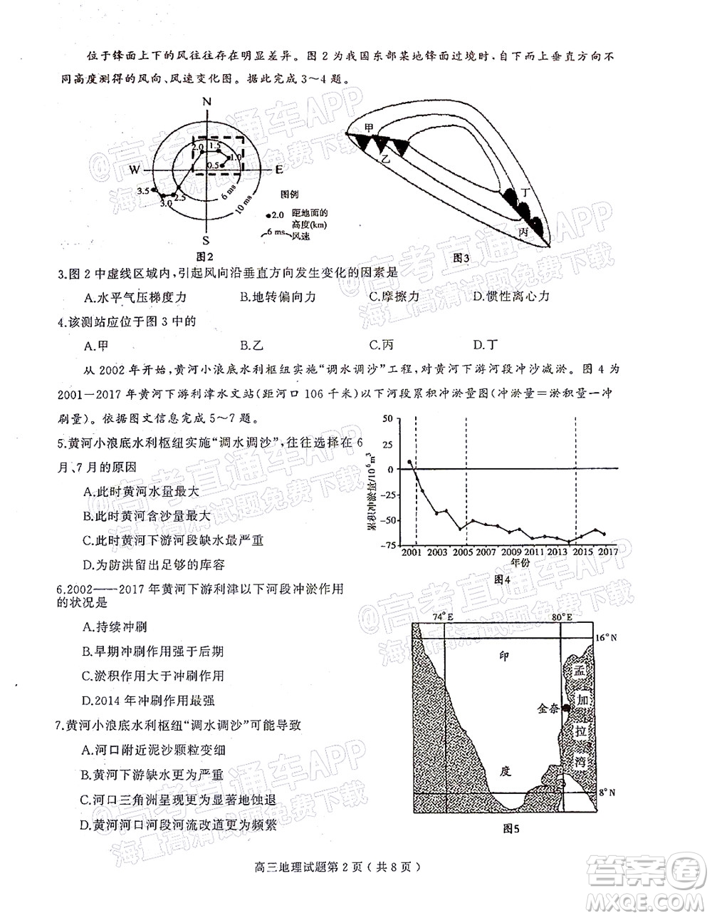 信陽(yáng)2021-2022學(xué)年普通高中高三第一次教學(xué)質(zhì)量檢測(cè)地理試題及答案