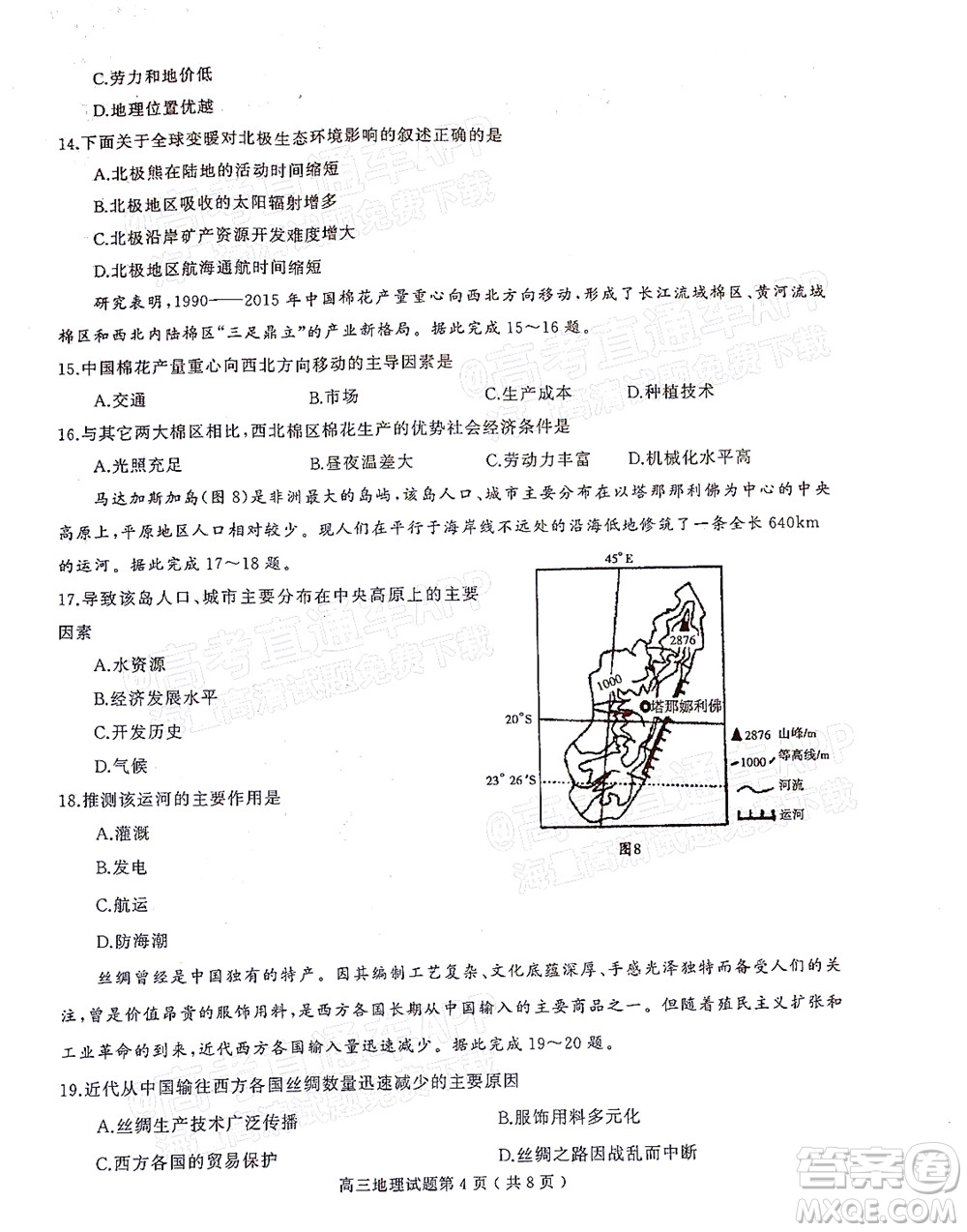 信陽(yáng)2021-2022學(xué)年普通高中高三第一次教學(xué)質(zhì)量檢測(cè)地理試題及答案