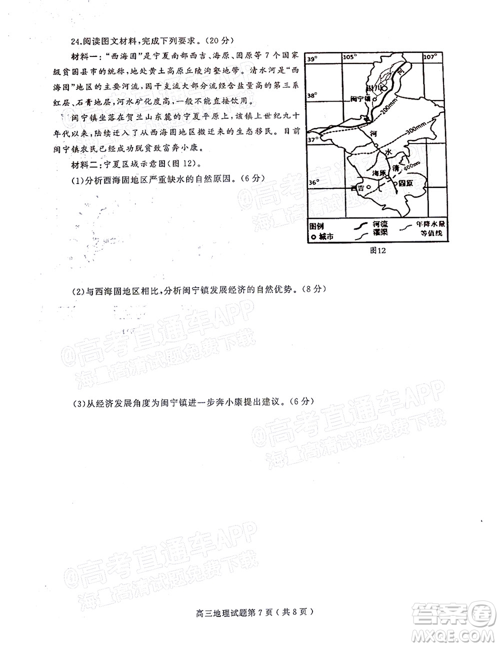 信陽(yáng)2021-2022學(xué)年普通高中高三第一次教學(xué)質(zhì)量檢測(cè)地理試題及答案