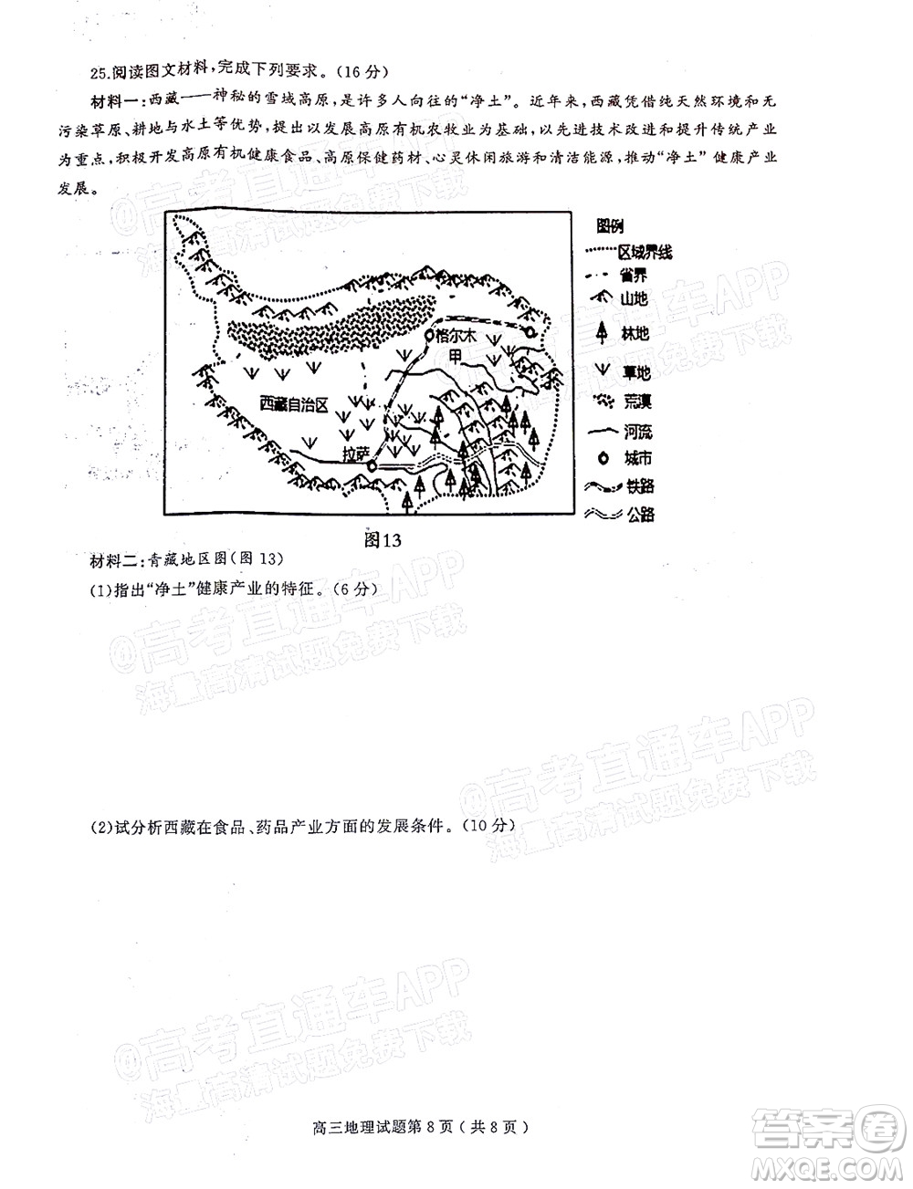 信陽(yáng)2021-2022學(xué)年普通高中高三第一次教學(xué)質(zhì)量檢測(cè)地理試題及答案