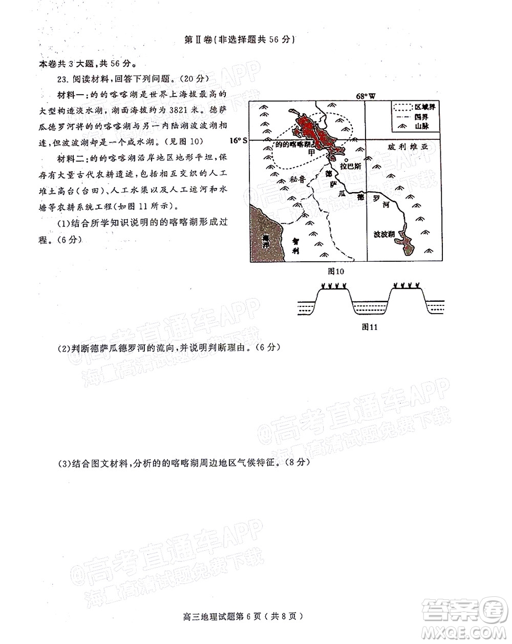 信陽(yáng)2021-2022學(xué)年普通高中高三第一次教學(xué)質(zhì)量檢測(cè)地理試題及答案