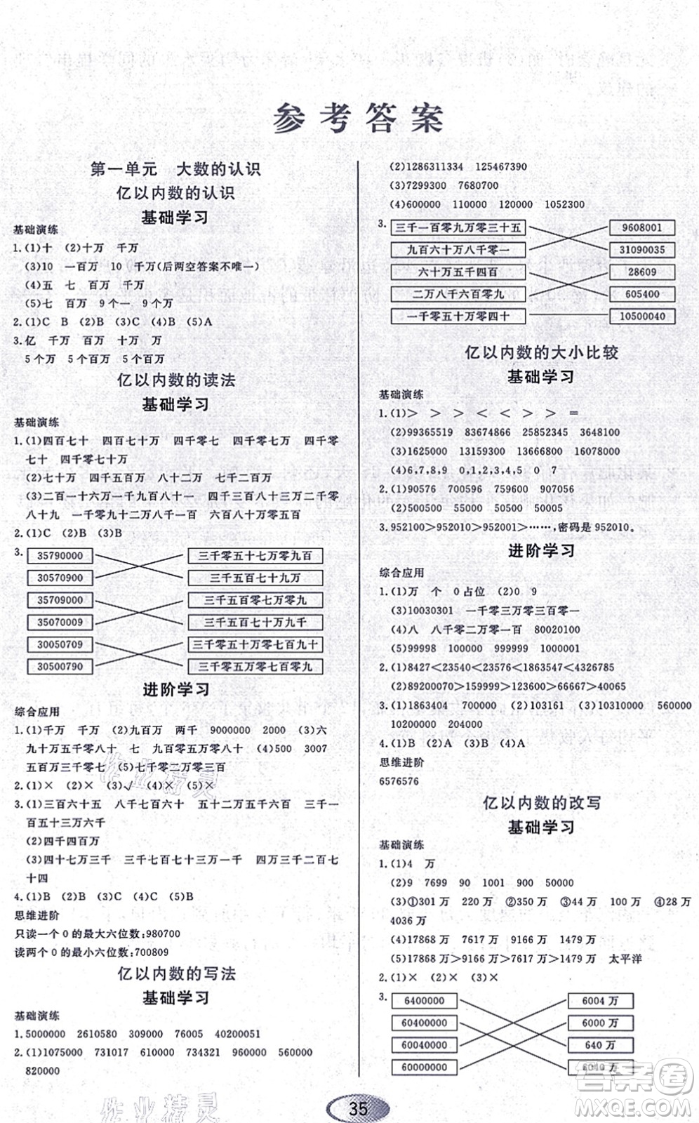 黑龍江教育出版社2021資源與評價四年級數(shù)學上冊人教版答案