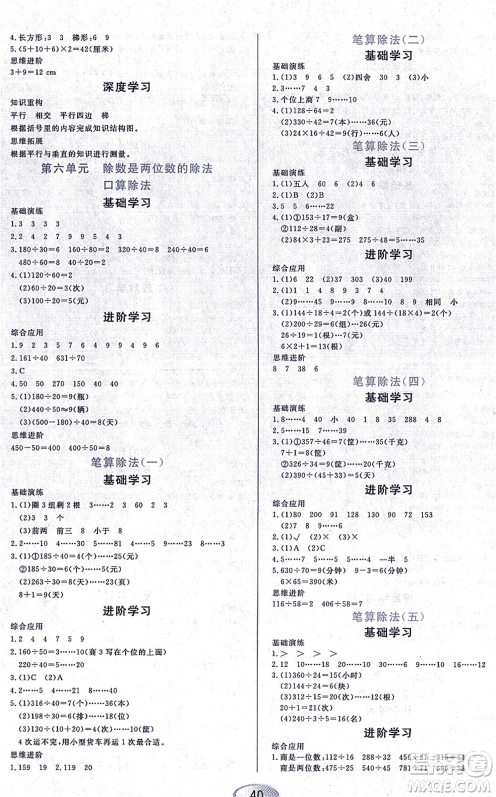 黑龍江教育出版社2021資源與評價四年級數(shù)學上冊人教版答案