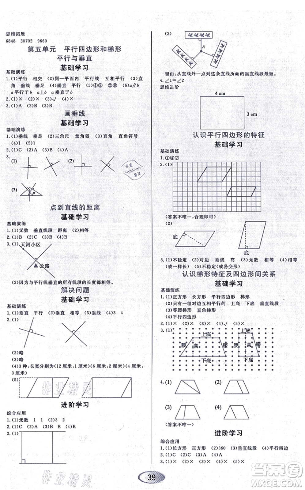 黑龍江教育出版社2021資源與評價四年級數(shù)學上冊人教版答案