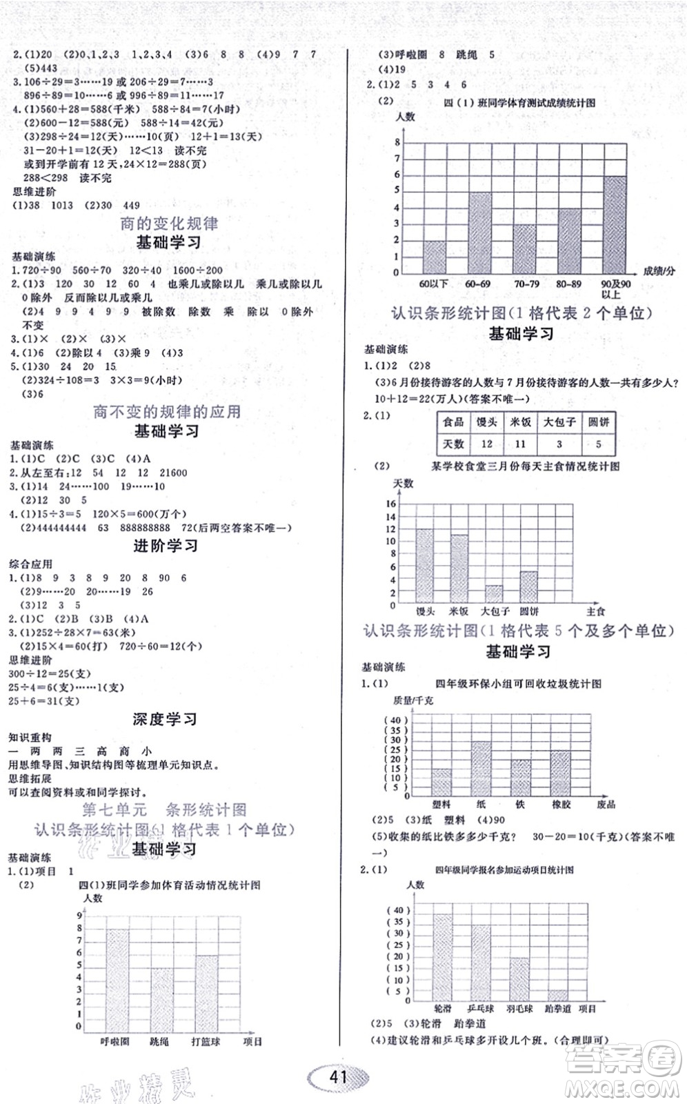 黑龍江教育出版社2021資源與評價四年級數(shù)學上冊人教版答案