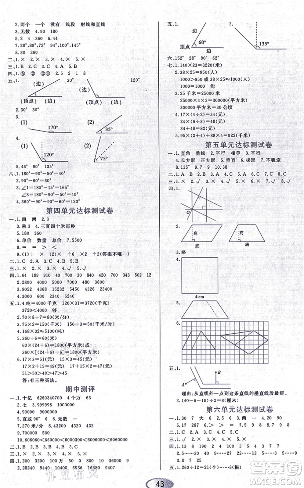 黑龍江教育出版社2021資源與評價四年級數(shù)學上冊人教版答案