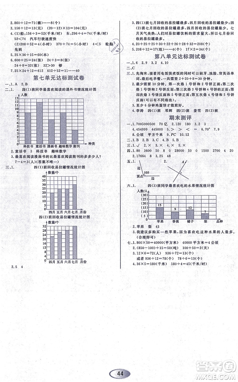 黑龍江教育出版社2021資源與評價四年級數(shù)學上冊人教版答案