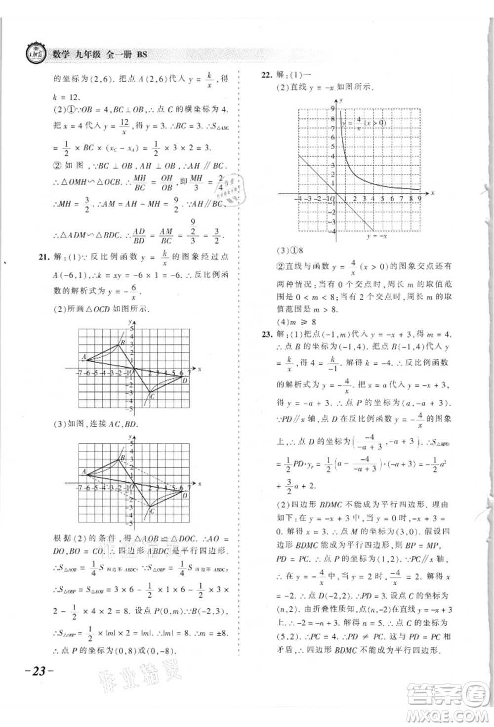 江西人民出版社2021王朝霞考點(diǎn)梳理時(shí)習(xí)卷九年級(jí)數(shù)學(xué)北師大版參考答案