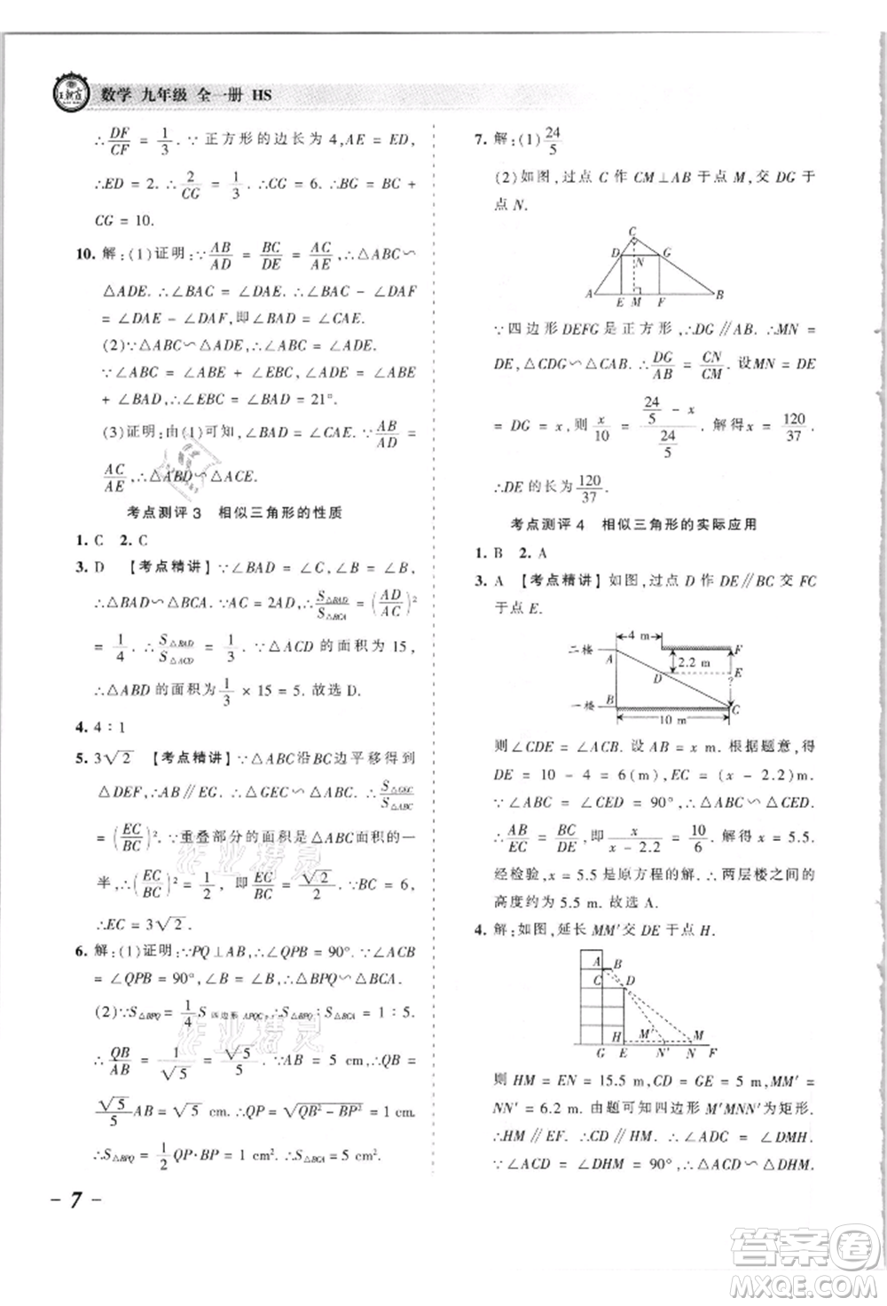 江西人民出版社2021王朝霞考點梳理時習(xí)卷九年級數(shù)學(xué)華師大版參考答案