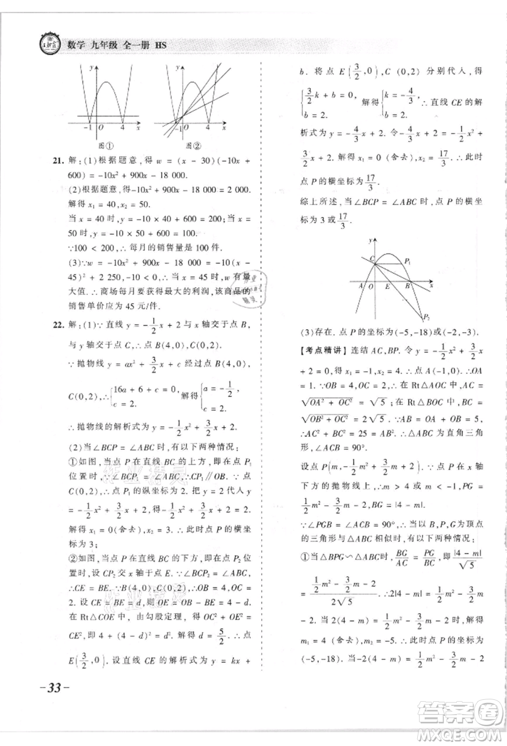 江西人民出版社2021王朝霞考點梳理時習(xí)卷九年級數(shù)學(xué)華師大版參考答案