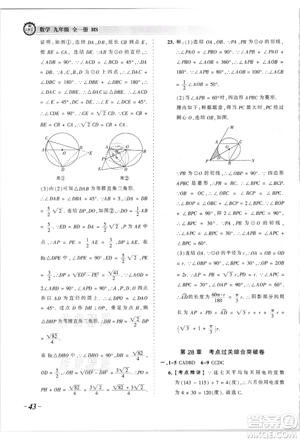 江西人民出版社2021王朝霞考點梳理時習(xí)卷九年級數(shù)學(xué)華師大版參考答案