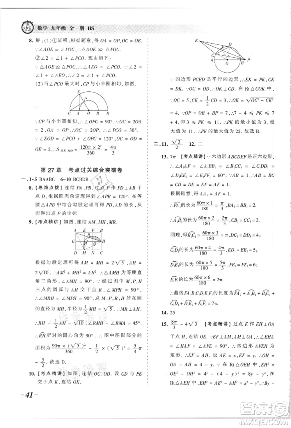 江西人民出版社2021王朝霞考點梳理時習(xí)卷九年級數(shù)學(xué)華師大版參考答案