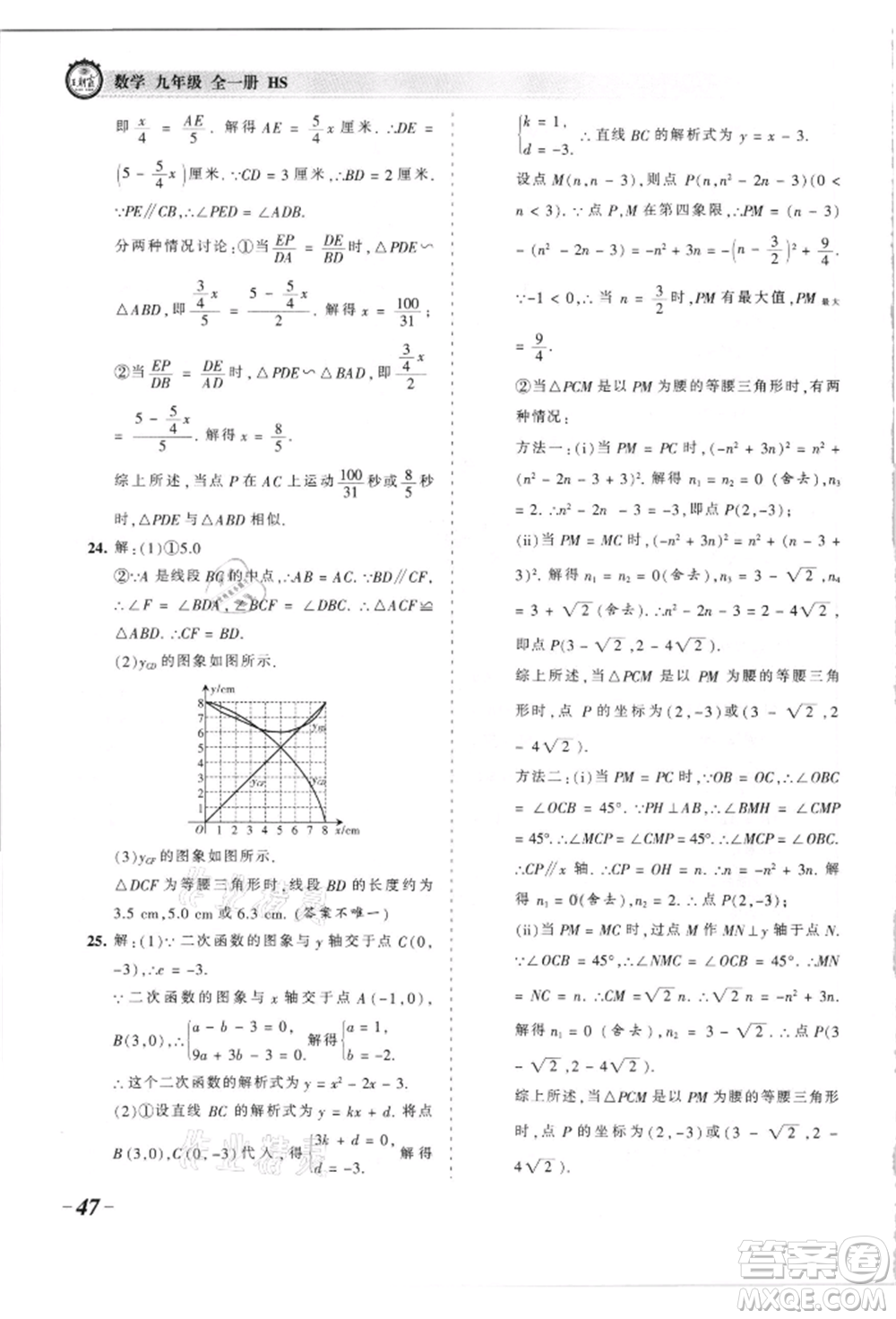 江西人民出版社2021王朝霞考點梳理時習(xí)卷九年級數(shù)學(xué)華師大版參考答案