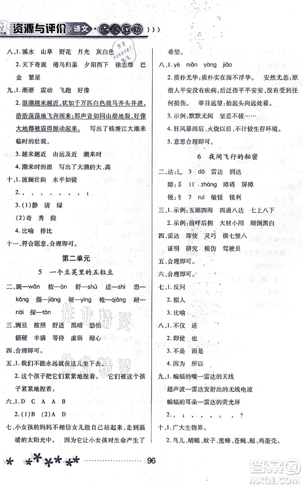 黑龍江教育出版社2021資源與評(píng)價(jià)四年級(jí)語(yǔ)文上冊(cè)人教版大慶專版答案