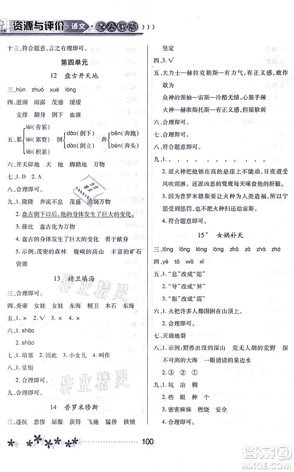 黑龍江教育出版社2021資源與評(píng)價(jià)四年級(jí)語(yǔ)文上冊(cè)人教版大慶專版答案