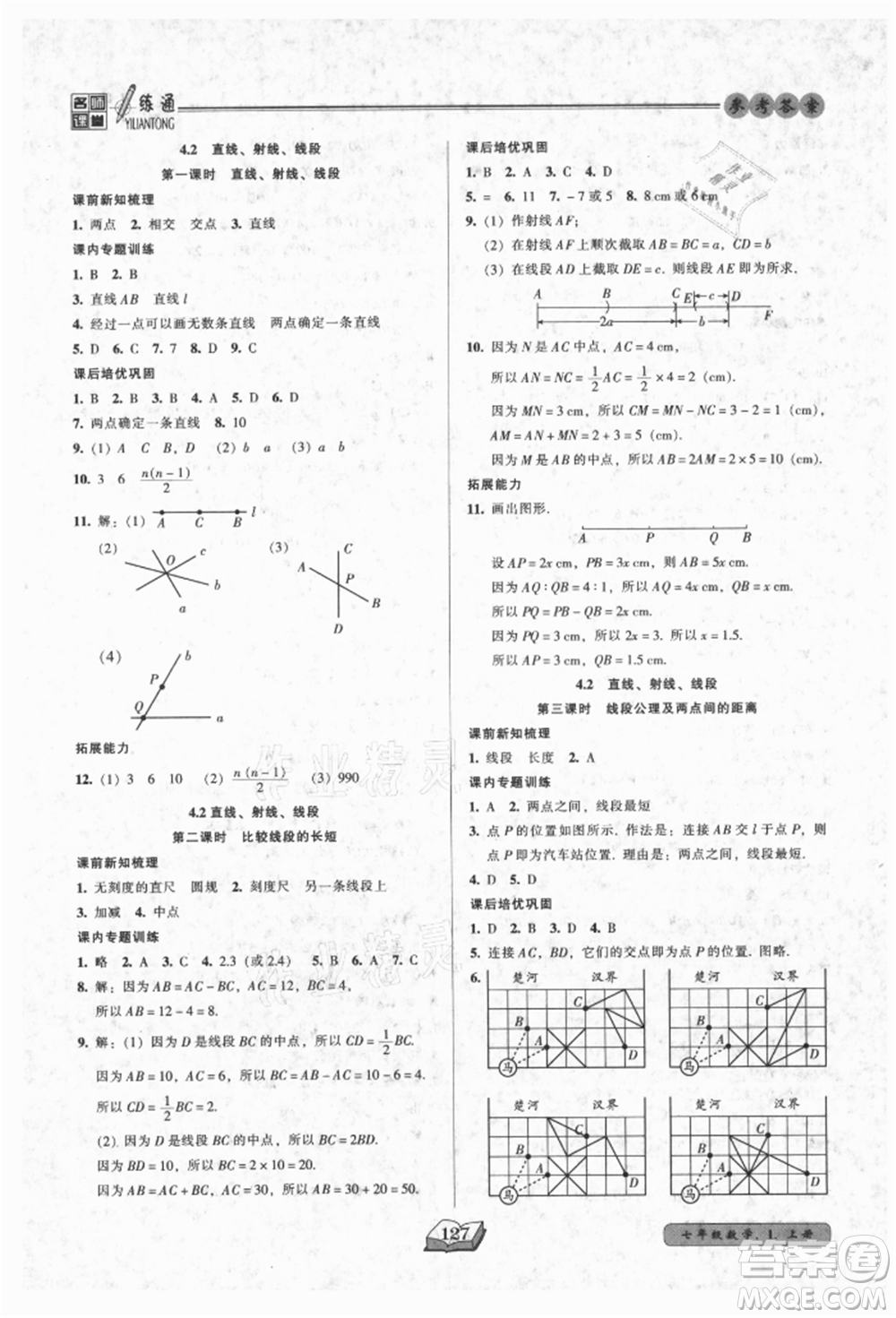 黑龍江美術出版社2021名師課堂一練通七年級上冊數(shù)學人教版參考答案