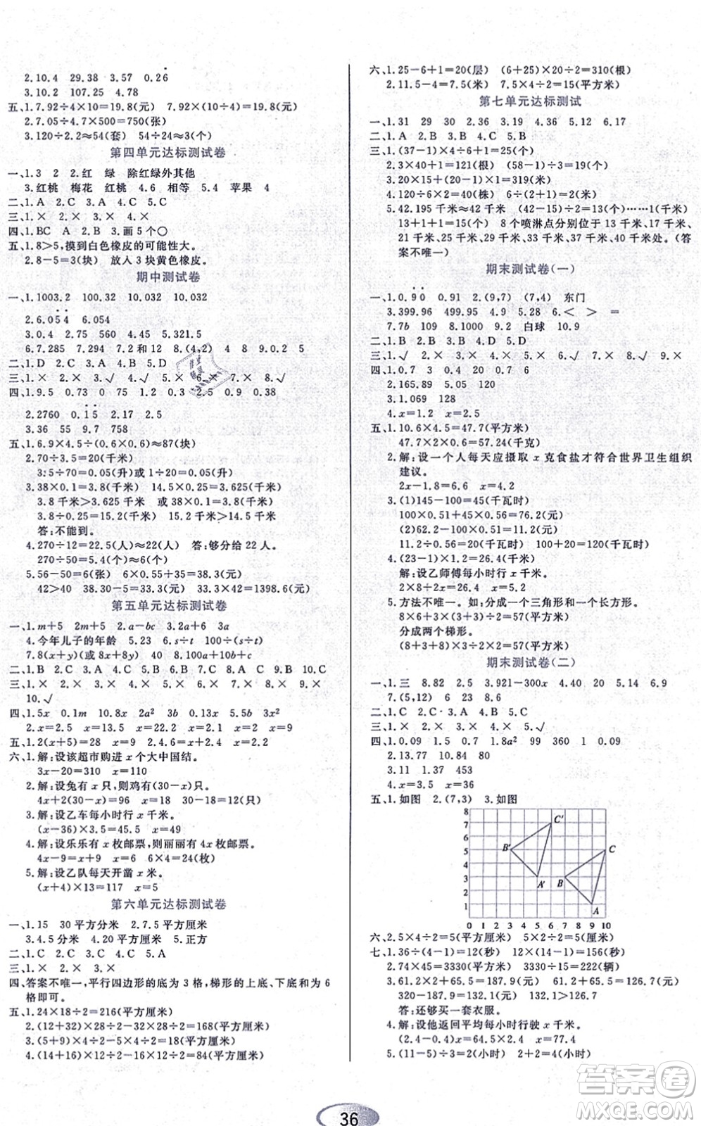 黑龍江教育出版社2021資源與評價五年級數(shù)學上冊人教版答案