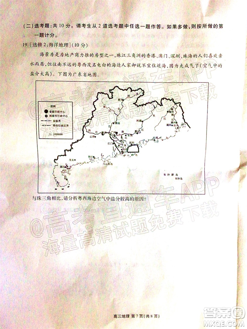 茂名市五校聯(lián)盟2022屆高三第一次聯(lián)考試題地理試題及答案