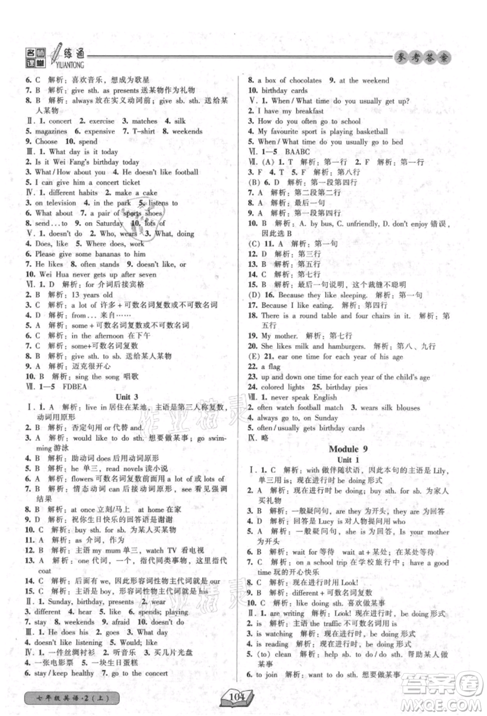 黑龍江美術(shù)出版社2021名師課堂一練通七年級(jí)上冊(cè)英語外研版參考答案