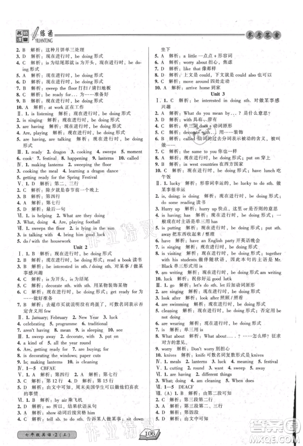 黑龍江美術(shù)出版社2021名師課堂一練通七年級(jí)上冊(cè)英語外研版參考答案