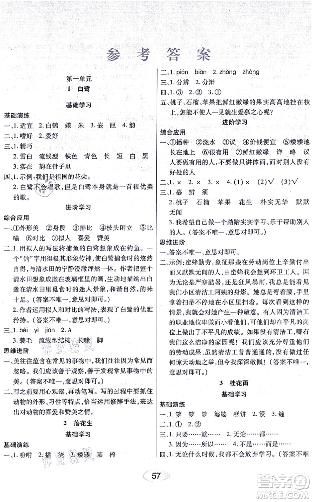 黑龍江教育出版社2021資源與評價五年級語文上冊人教版答案