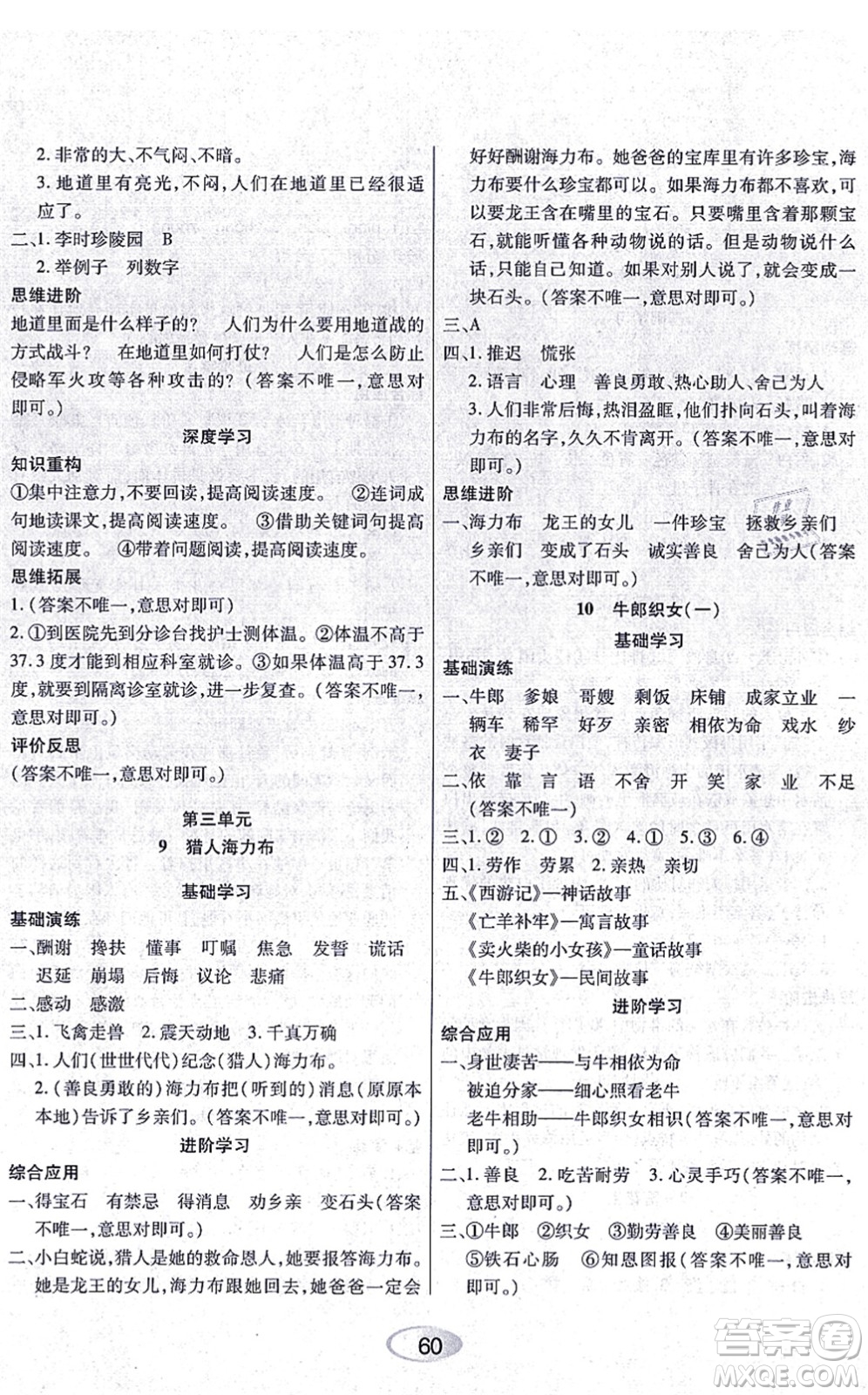 黑龍江教育出版社2021資源與評價五年級語文上冊人教版答案