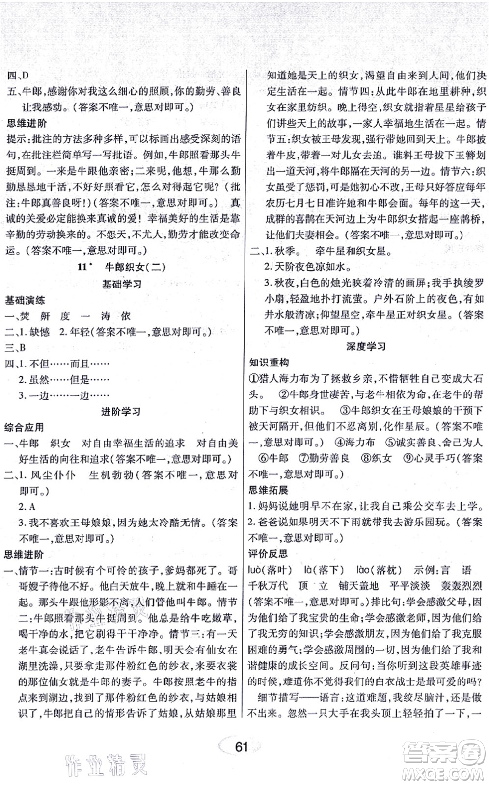 黑龍江教育出版社2021資源與評價五年級語文上冊人教版答案