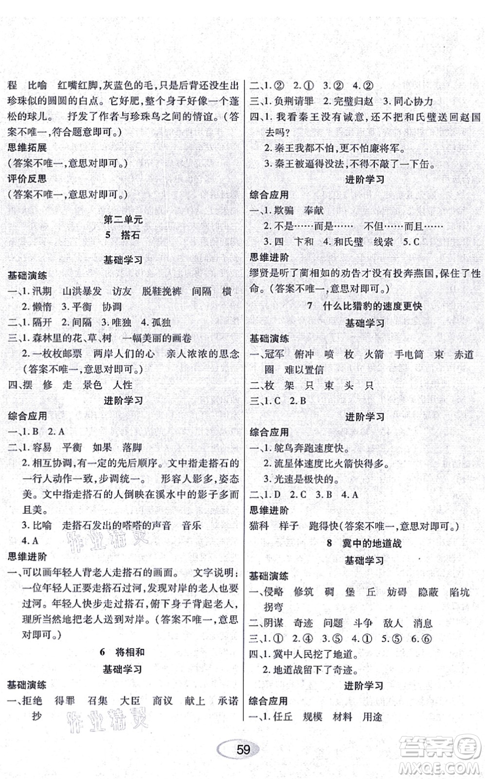 黑龍江教育出版社2021資源與評價五年級語文上冊人教版答案