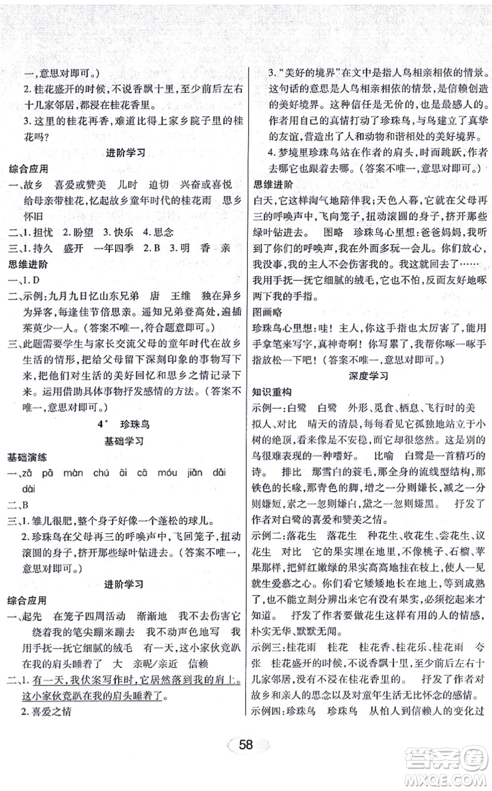 黑龍江教育出版社2021資源與評價五年級語文上冊人教版答案