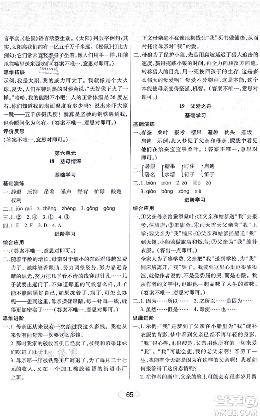 黑龍江教育出版社2021資源與評價五年級語文上冊人教版答案