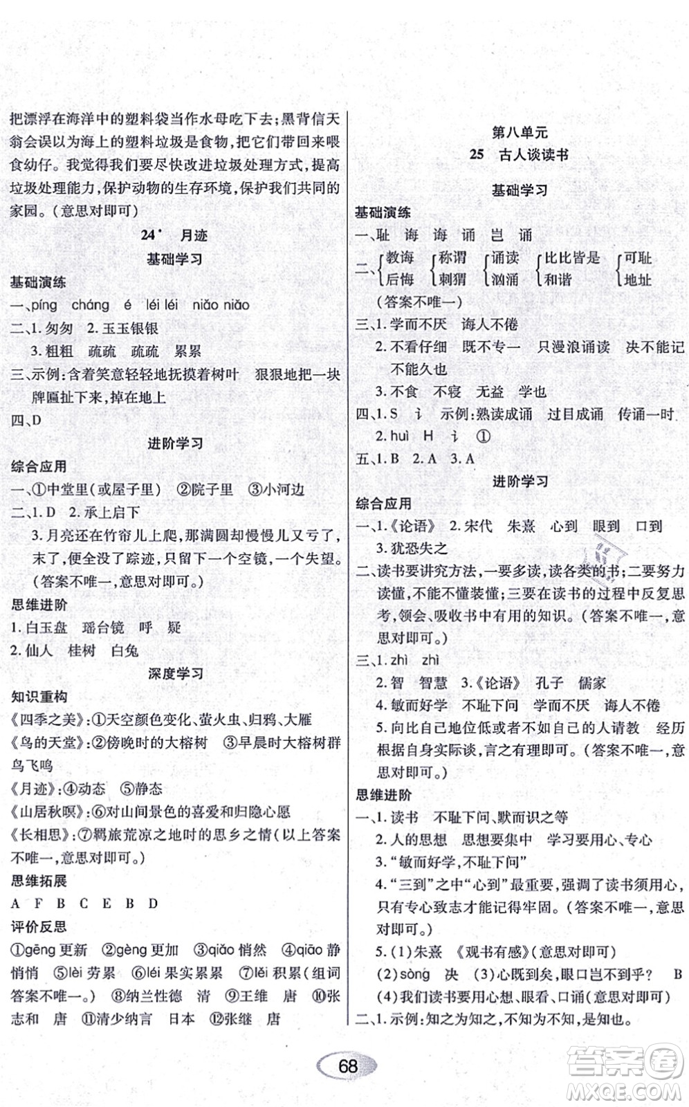 黑龍江教育出版社2021資源與評價五年級語文上冊人教版答案