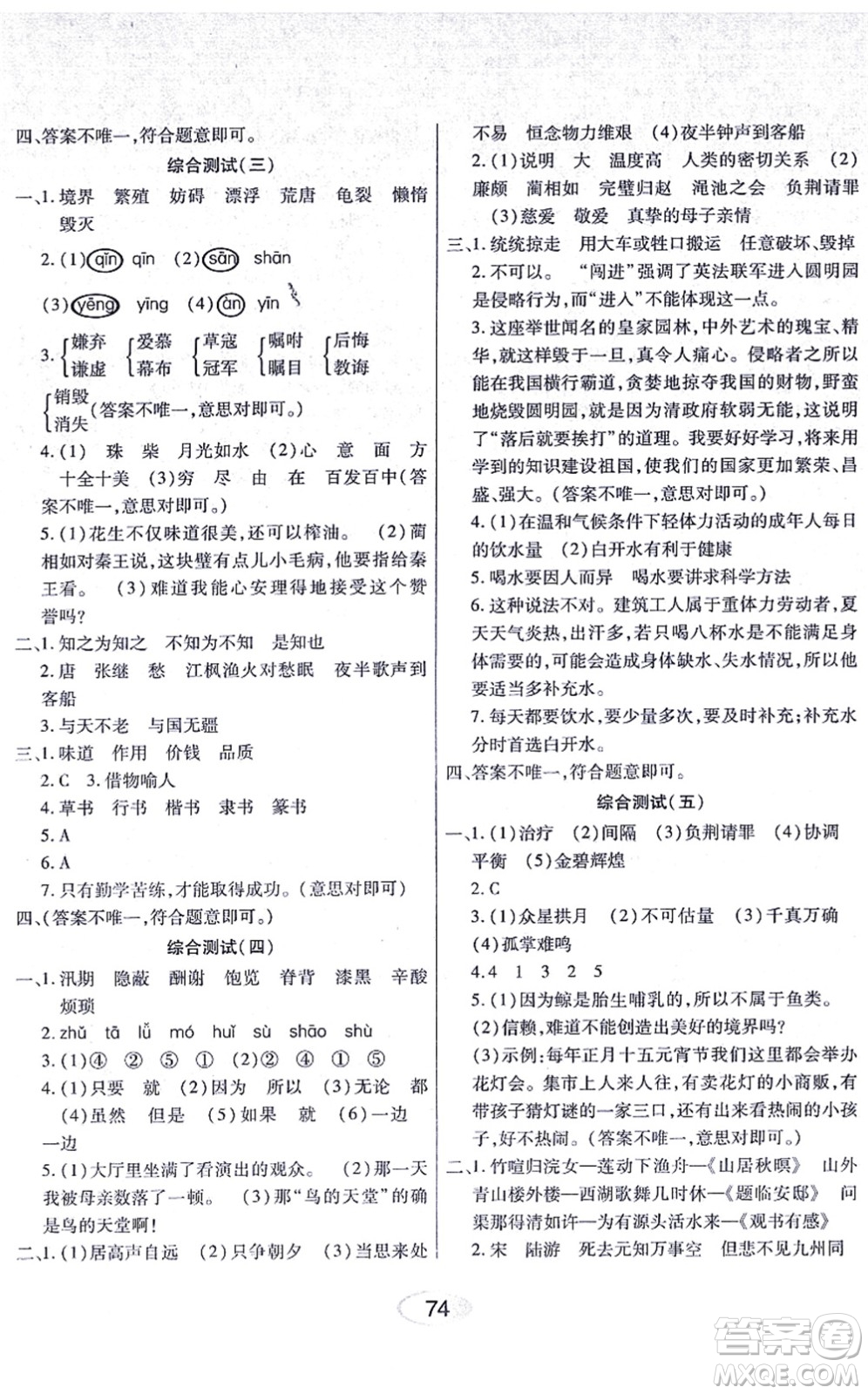 黑龍江教育出版社2021資源與評價五年級語文上冊人教版答案