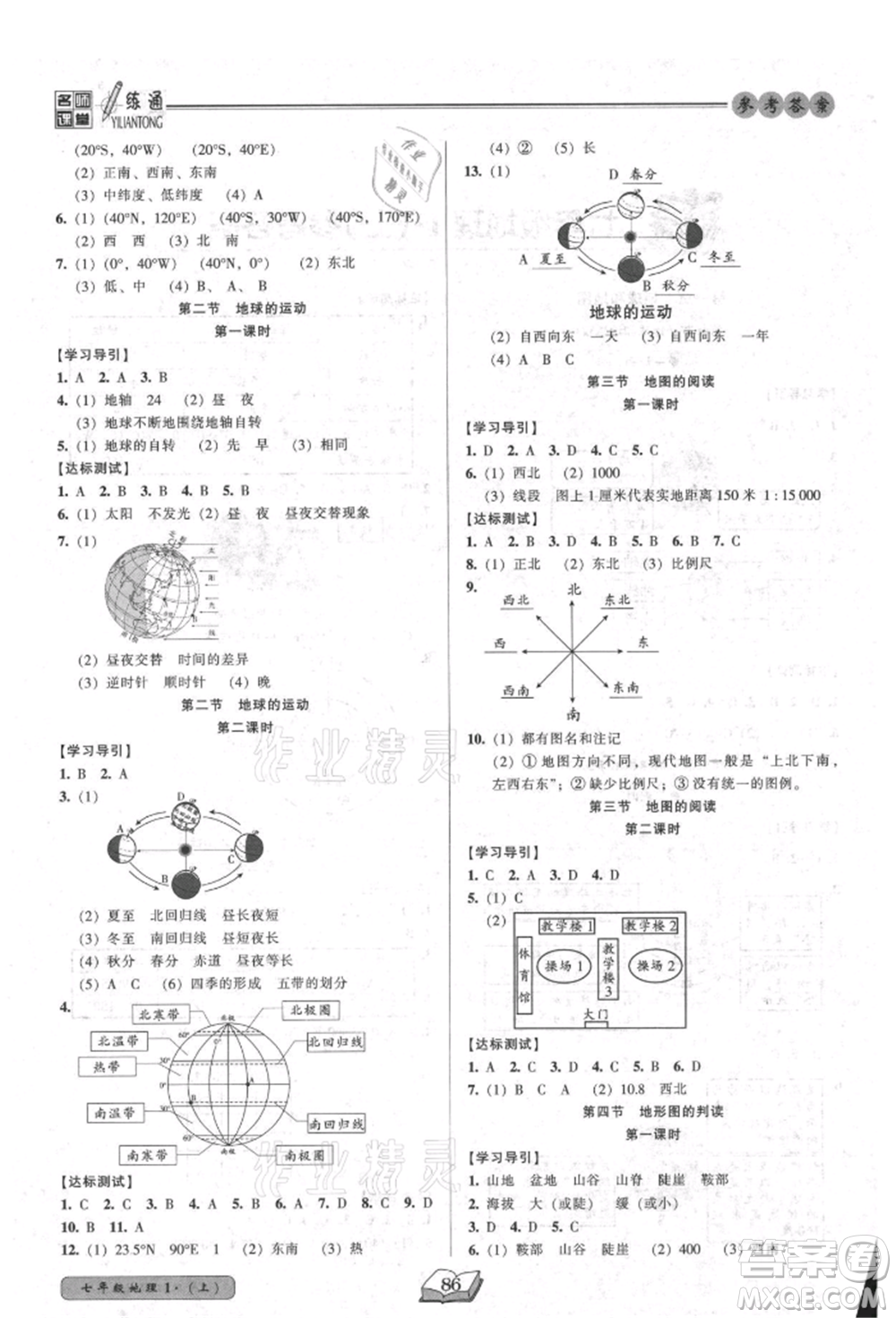 黑龍江美術出版社2021名師課堂一練通七年級上冊地理人教版參考答案