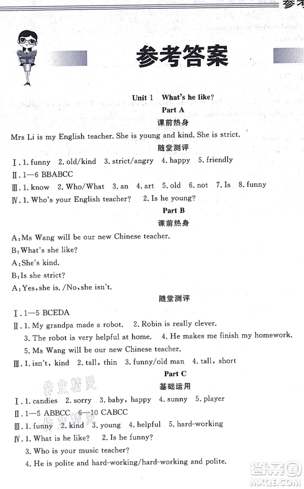 黑龍江教育出版社2021資源與評(píng)價(jià)五年級(jí)英語(yǔ)上冊(cè)P版答案