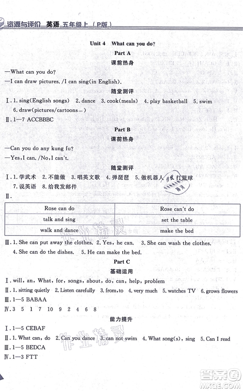 黑龍江教育出版社2021資源與評(píng)價(jià)五年級(jí)英語(yǔ)上冊(cè)P版答案