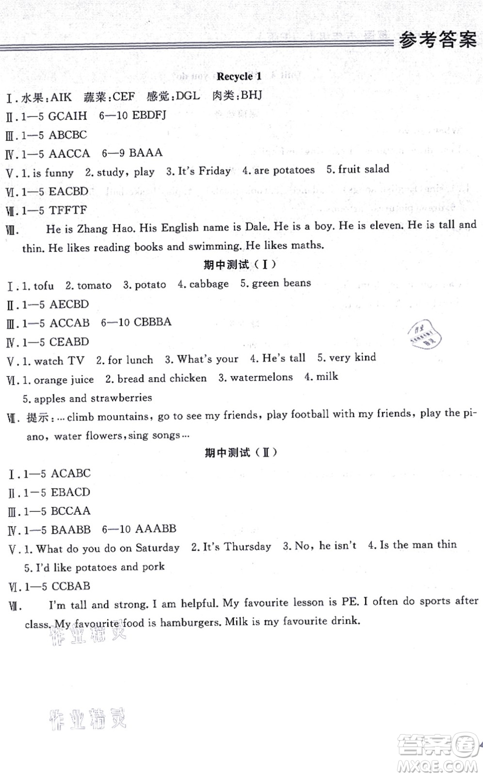 黑龍江教育出版社2021資源與評(píng)價(jià)五年級(jí)英語(yǔ)上冊(cè)P版答案