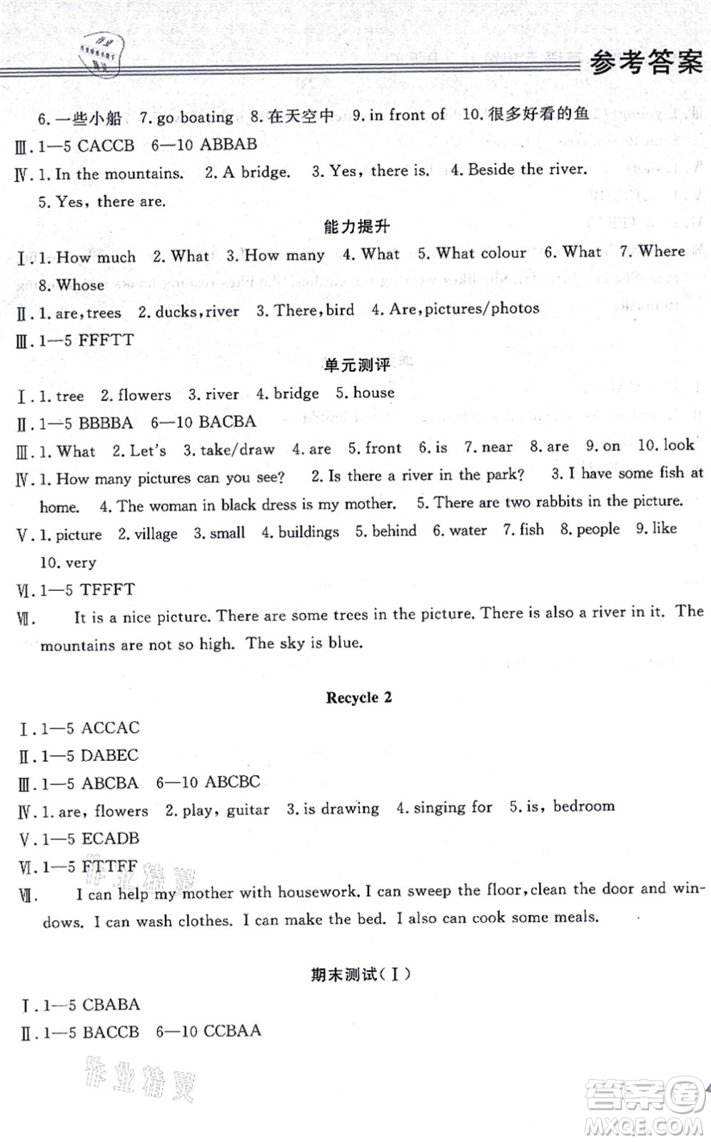 黑龍江教育出版社2021資源與評(píng)價(jià)五年級(jí)英語(yǔ)上冊(cè)P版答案