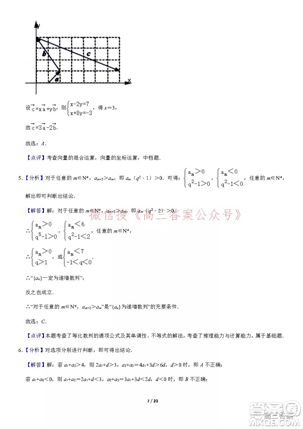 2021年北京101中學(xué)高三上統(tǒng)考二數(shù)學(xué)試題及答案