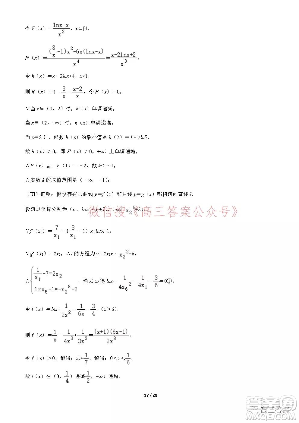 2021年北京101中學(xué)高三上統(tǒng)考二數(shù)學(xué)試題及答案