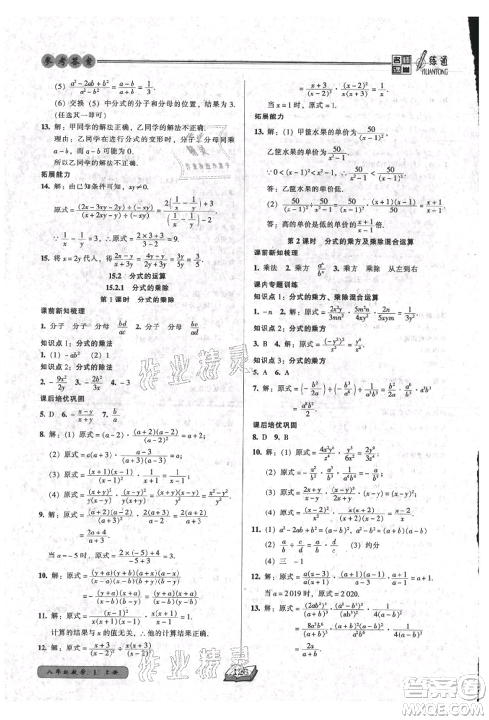 黑龍江美術(shù)出版社2021名師課堂一練通八年級(jí)上冊(cè)數(shù)學(xué)人教版參考答案