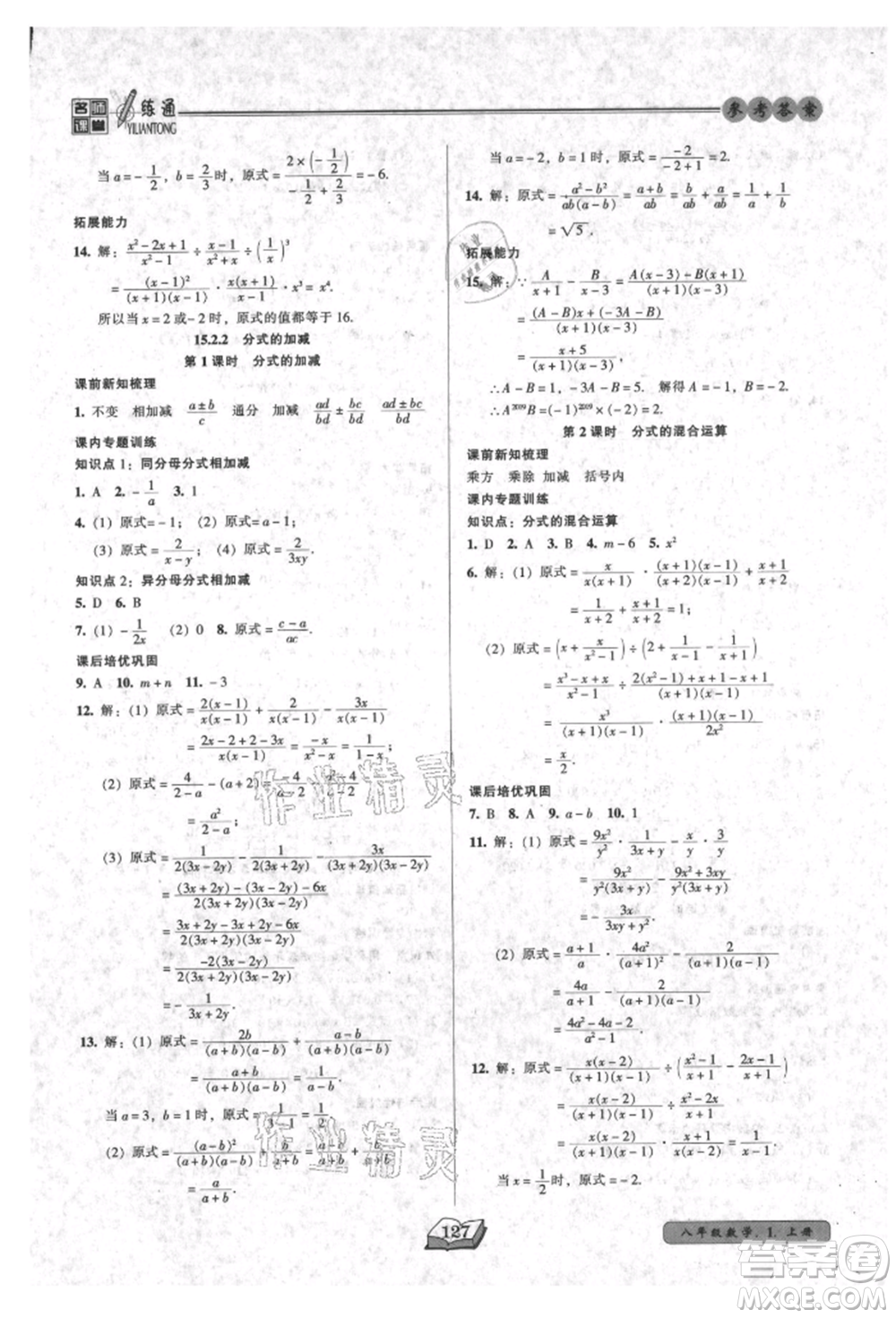 黑龍江美術(shù)出版社2021名師課堂一練通八年級(jí)上冊(cè)數(shù)學(xué)人教版參考答案