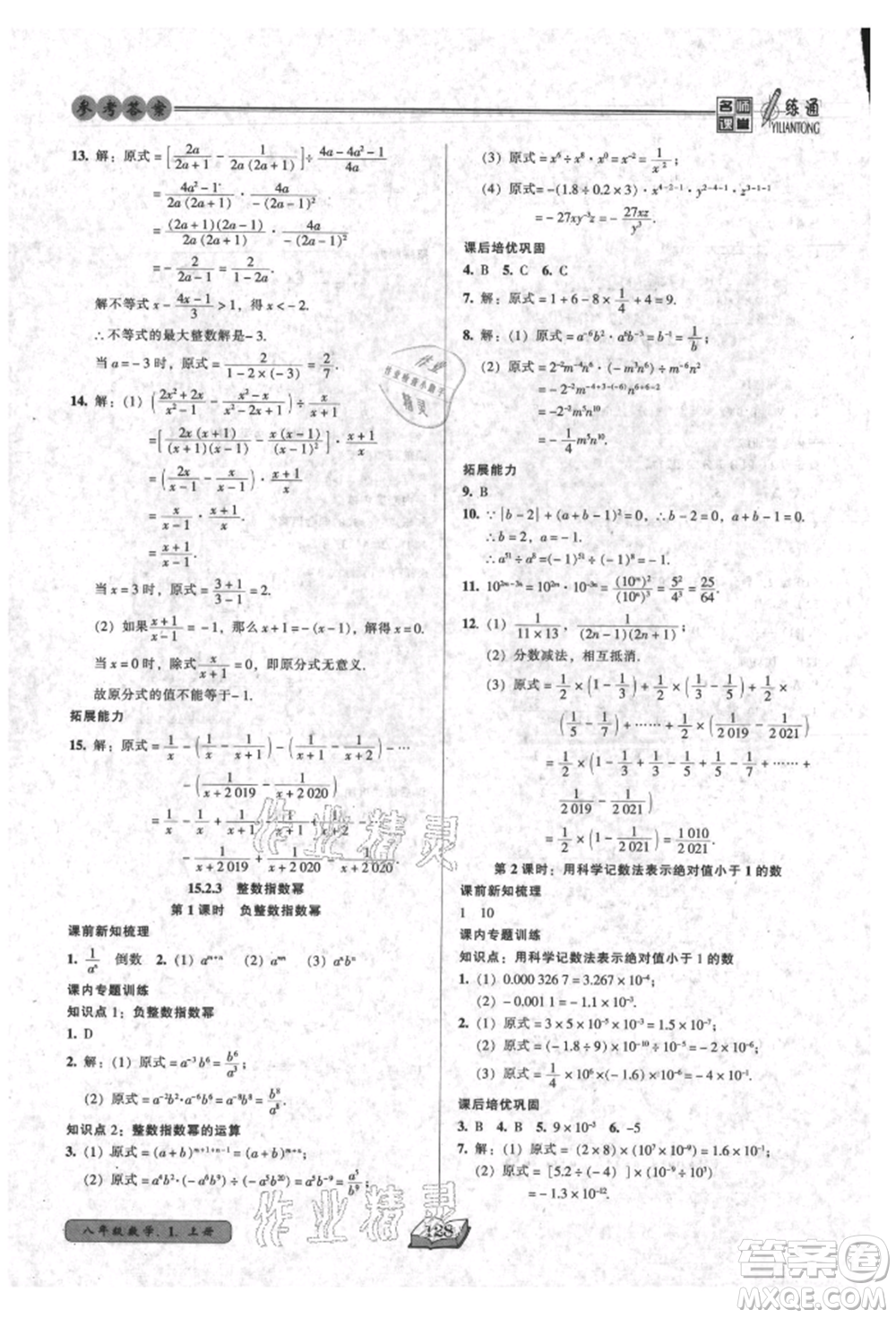 黑龍江美術(shù)出版社2021名師課堂一練通八年級(jí)上冊(cè)數(shù)學(xué)人教版參考答案