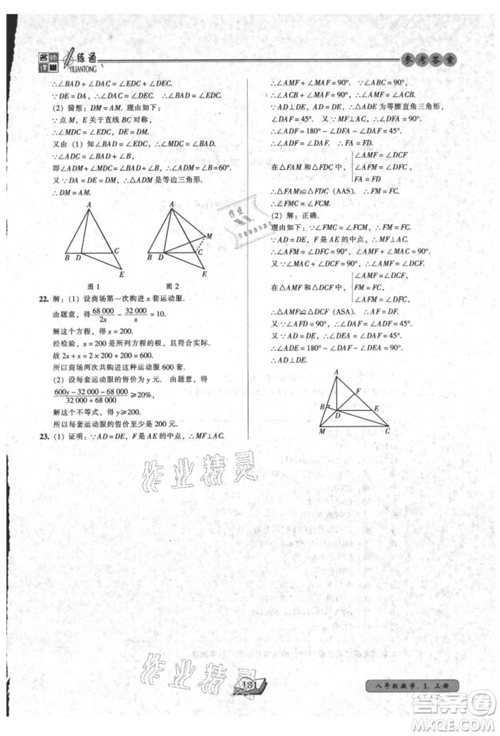 黑龍江美術(shù)出版社2021名師課堂一練通八年級(jí)上冊(cè)數(shù)學(xué)人教版參考答案