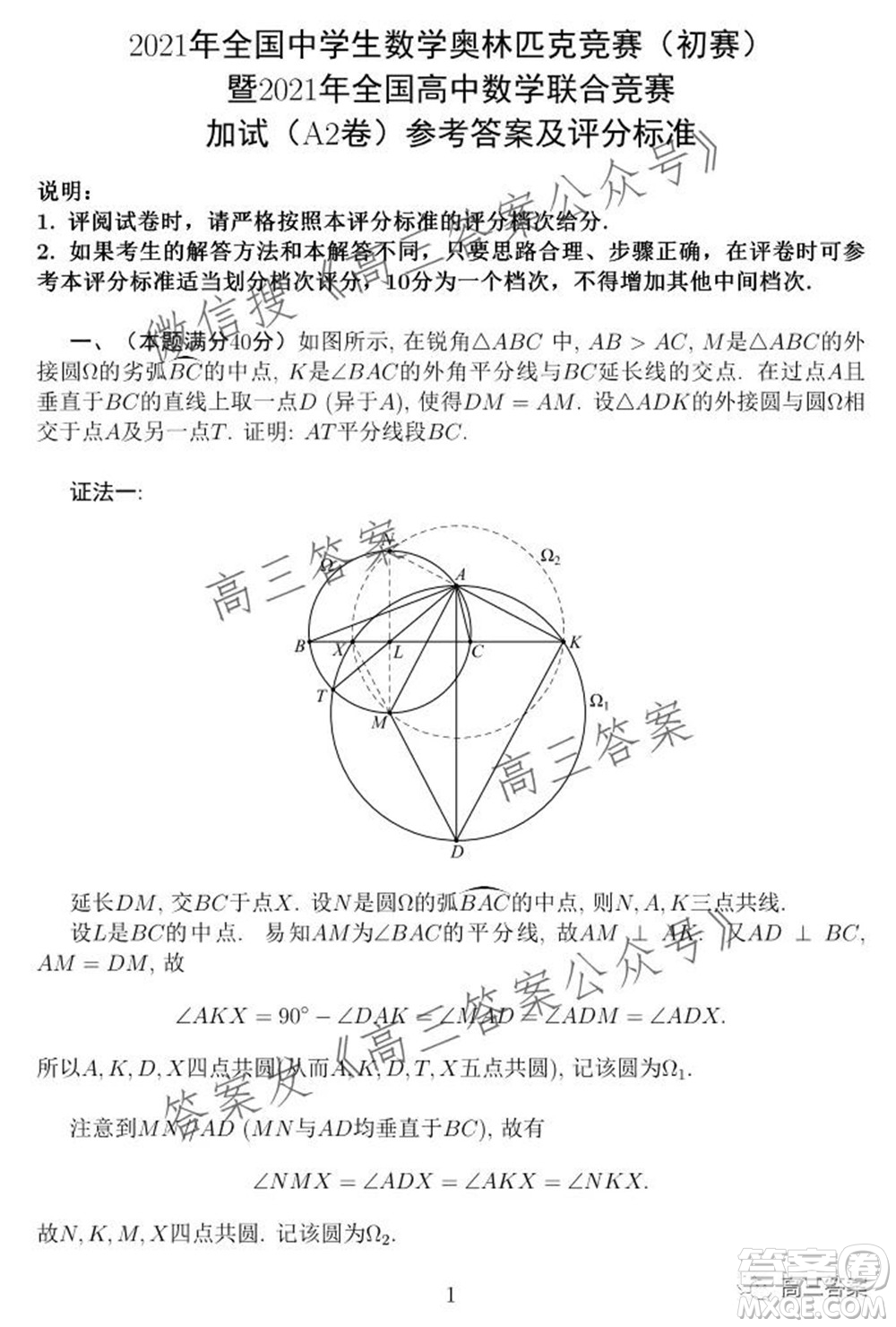 2021年全國中學省數(shù)學奧林匹克競賽10月23加試試題答案