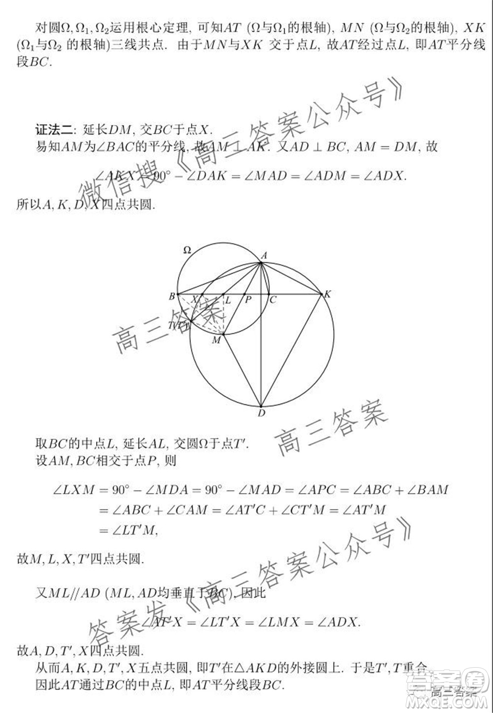 2021年全國中學省數(shù)學奧林匹克競賽10月23加試試題答案