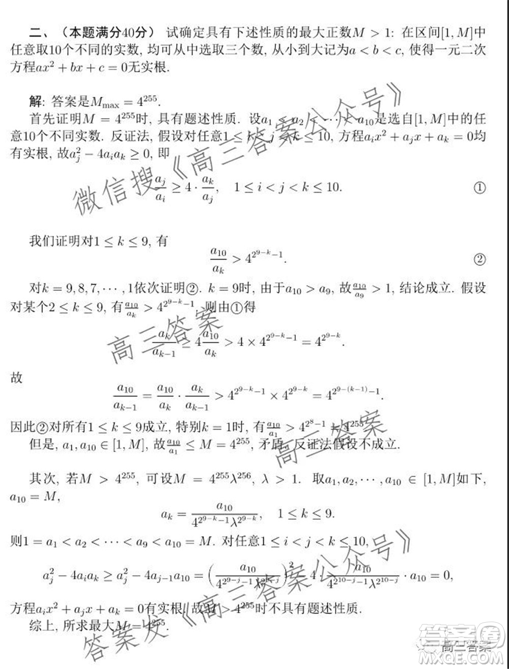 2021年全國中學省數(shù)學奧林匹克競賽10月23加試試題答案