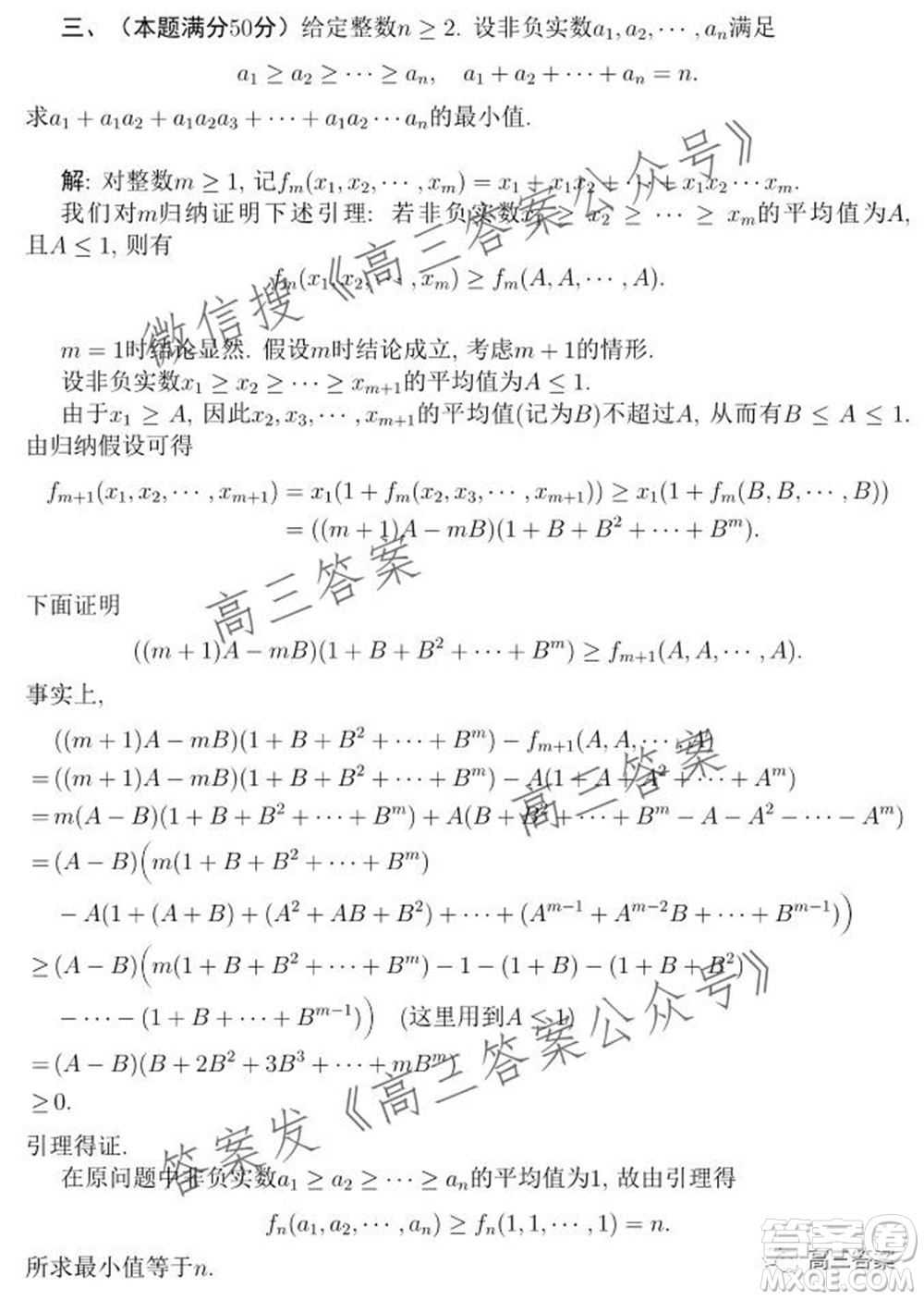 2021年全國中學省數(shù)學奧林匹克競賽10月23加試試題答案