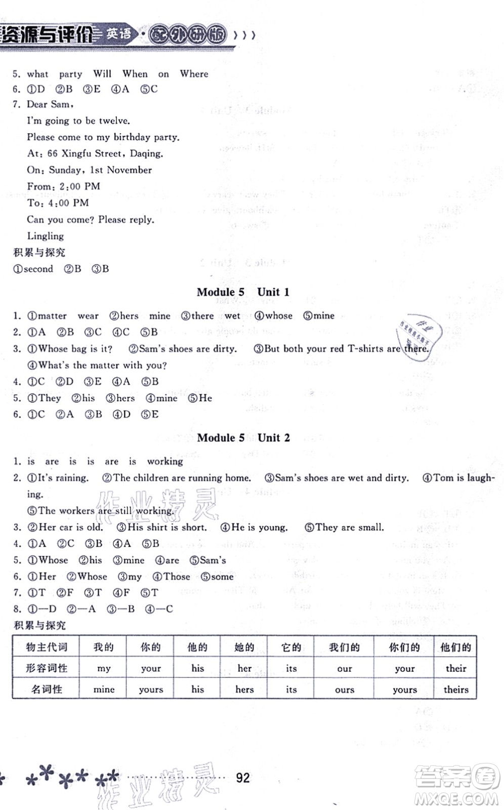 黑龍江教育出版社2021資源與評價(jià)五年級英語上冊外研版大慶專版答案