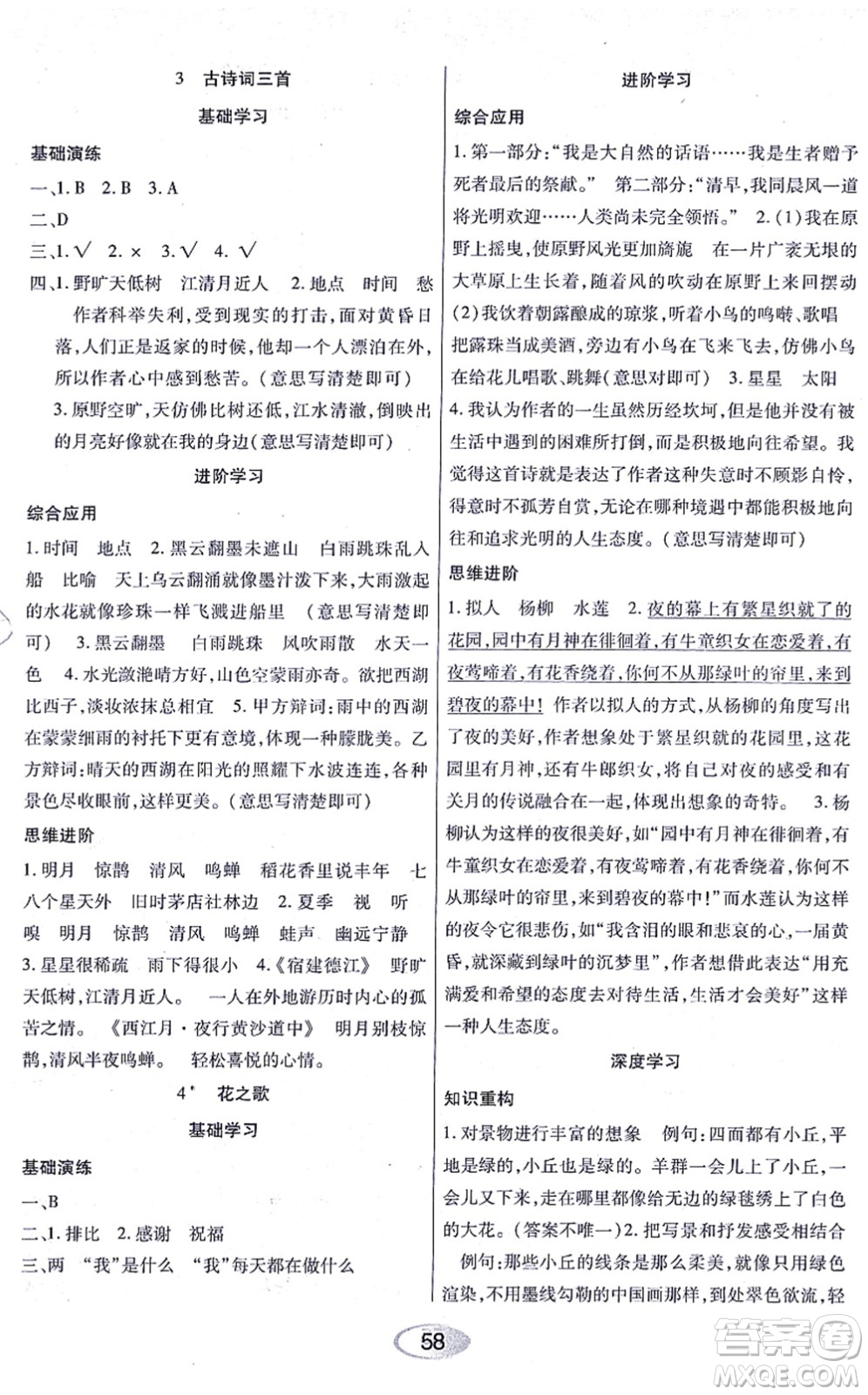 黑龍江教育出版社2021資源與評價六年級語文上冊人教版答案